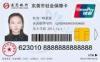 CMYK Offset Printing Social Security ID Card / National ID Card