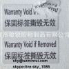 Kind Design Self Adhesive Destructive Warranty Warning Label Sticker