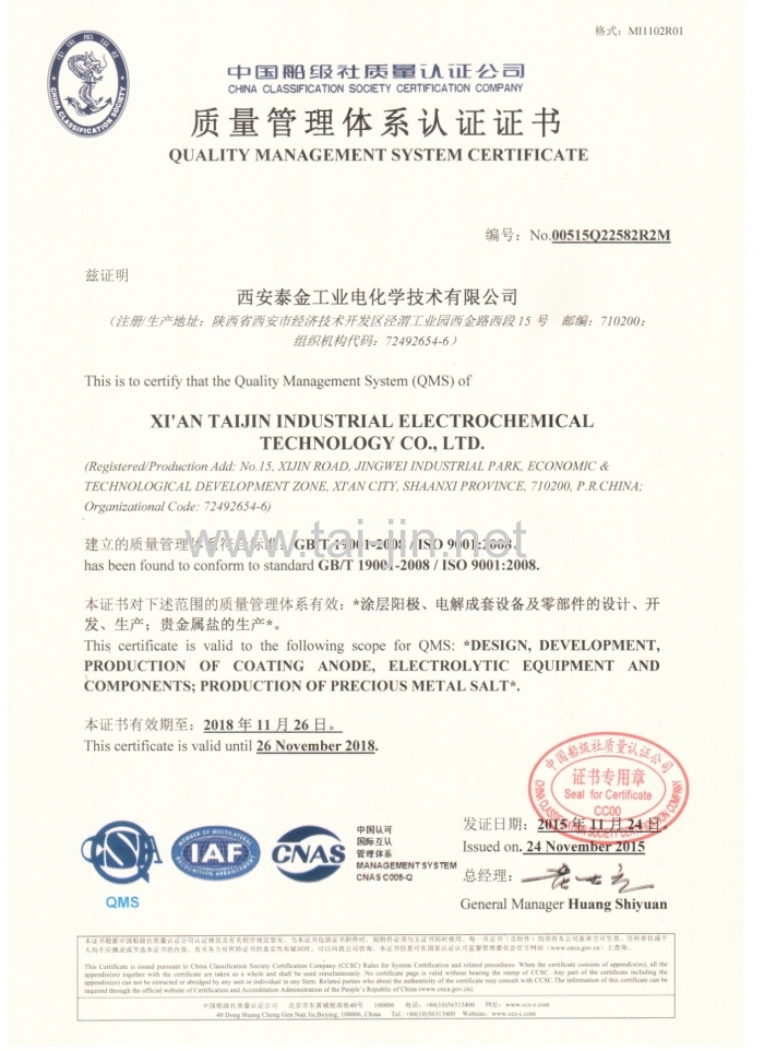 MMO Titanium Electrodes for Disinfection of Swimming Pool