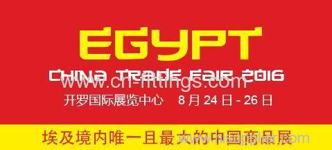 EGYPT CHINA TRADE FAIR 2016