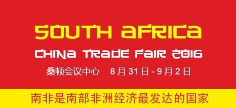 SOUTH AFRICA CHINA TRADE FAIR 2016