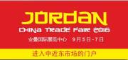 JORDAN CHINA TRADE FAIR 2016