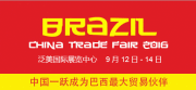 BRAZIL CHINA TRADE FAIR 2016