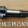 S-Cam Shaft For Truck &trailer Brake Part