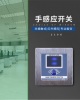 Smart hand sensor switch for automatic door and access control sytem from China