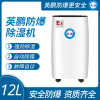 Guangzhou Yingpeng explosion-proof dehumidifier 12L