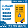 Guangzhou Yingpeng explosion-proof dehumidifier