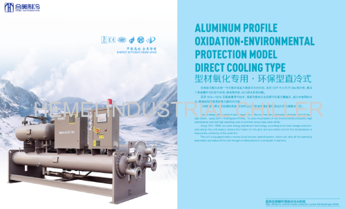 Profile oxidation special environmental protection direct cooling chiller industrial chiller HML -SBME