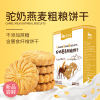 Camel Coarse Grain Biscuit