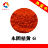 Pigment Orange 13 Permanent Orange G