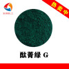 Pigment Green 7 Phthalocyanine Green G