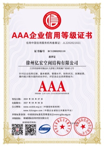 1 AAA Enterprise Credit Rating Certificate