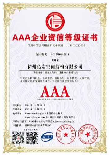 2 AAA Enterprise Credit Rating Certificate