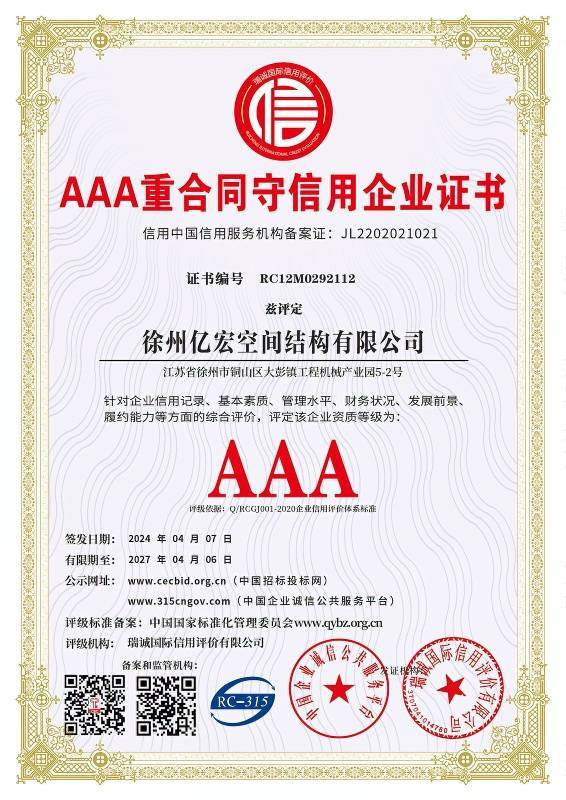 3 AAA Certificate of Enterprise Honoring Contracts and Maintaining Credit